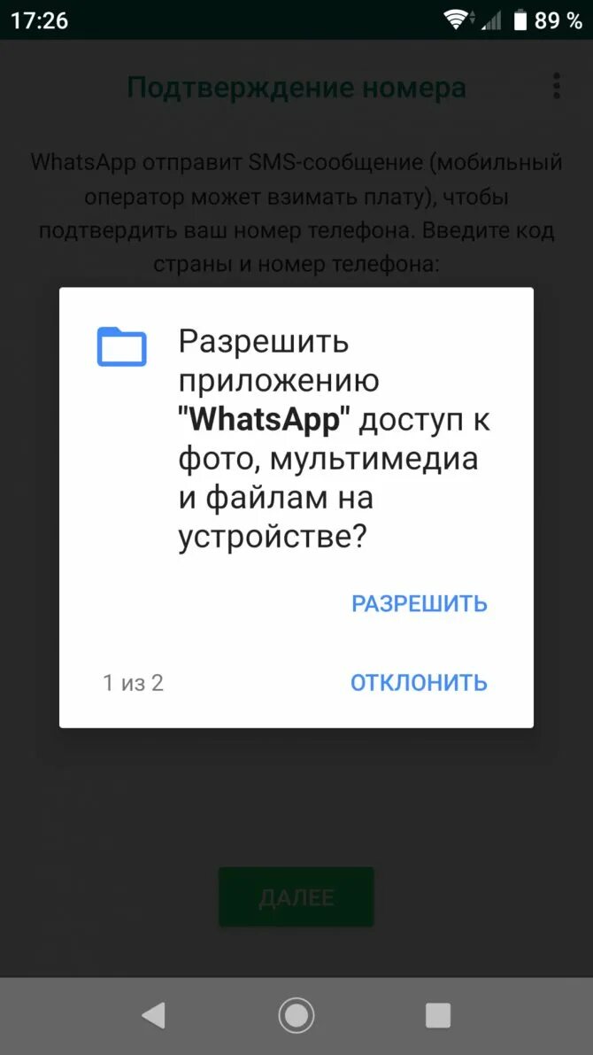 Коды доступа ватсап. Разрешить WHATSAPP. Разрешение для андроид ватсап. Доступ для ватсап. Загрузка ватсап.