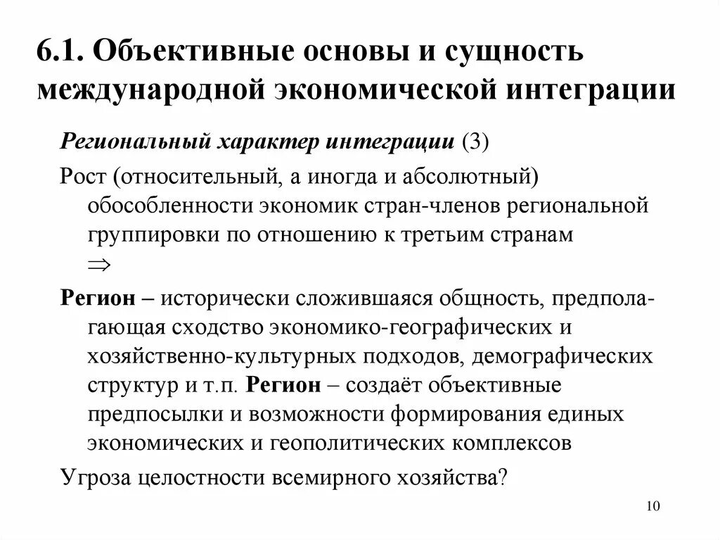 Основа международных экономических отношений это