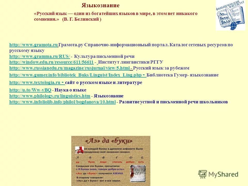 компьютерная лингвистика презентация. что изучает структурная лингвистика. сайты лингвистики. программная лингвистика. психолингвистика это в языкознании.