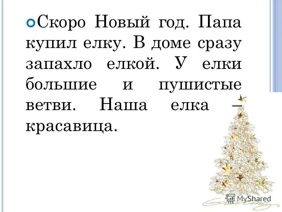 сочинение на темутновый год. сочинение скоро новый год. сочинение на тему скоро но выи год. сочинение на темутновый год. маленькое сочинение скоро новый год.