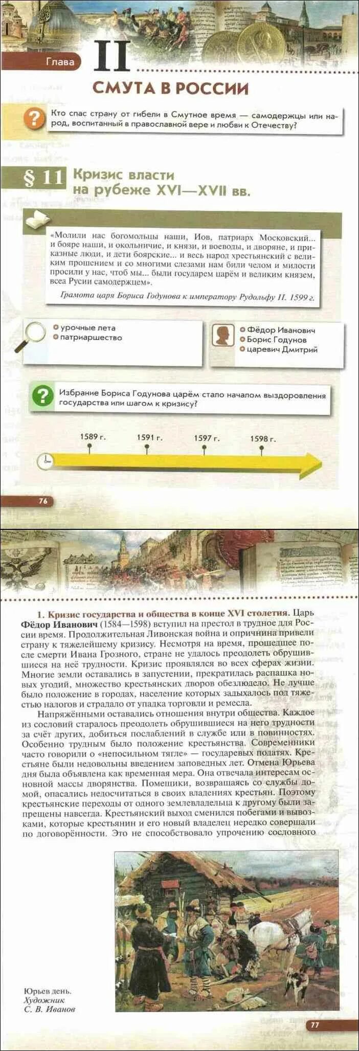 Содержание учебника истории россии 7 класс. История России 7 класс учебник Андреев. Учебник Андреева 7 класс история России. Учебник история Андреев Фёдоров.