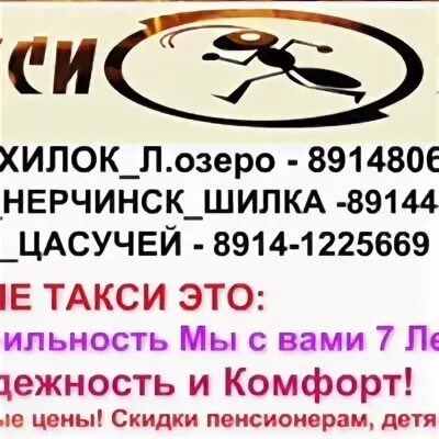 Такси муравей чита