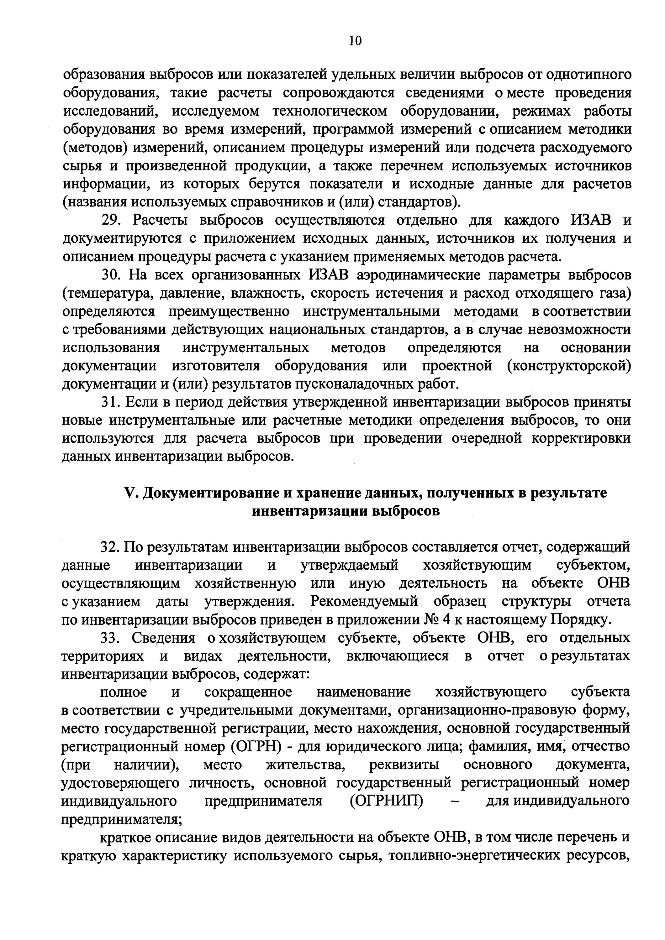 Инвентаризация источников данных. Отчет о результатах инвентаризации выбросов. Отчет по инвентаризации выбросов. Приказ о проведении инвентаризации источников выбросов. Отчёт о проведении инвентаризации выбросов вредных веществ.