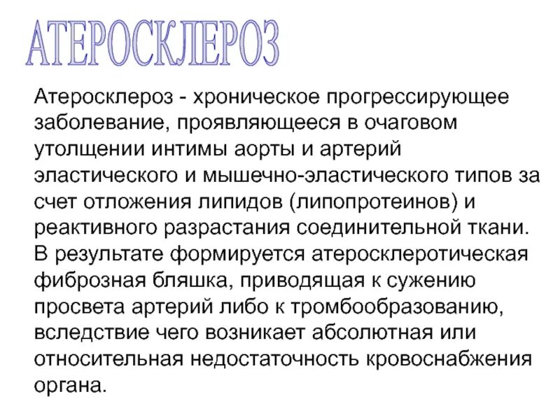 Прогрессирующие хронические заболевания. Атеросклеротический кардиосклероз формулировка диагноза. Прогрессивные болезни. Прогрессирующая болезнь. Гипертония прогрессирующее заболевание.