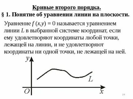 Установить какие линии определяются следующими уравнениями