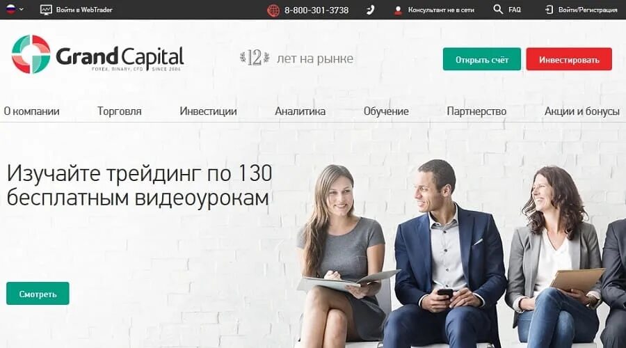 Хочу продать капитал. Гранд капитал брокер. ООО ФК Гранд капитал. Гранд капитал личный кабинет.