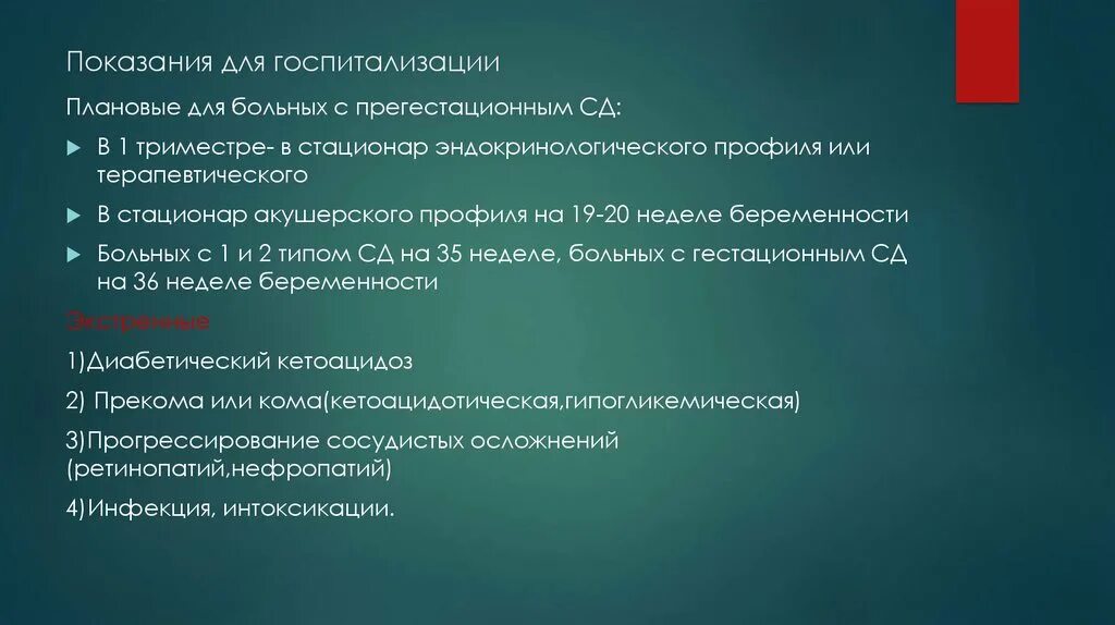 Показания к госпитализации. Показания к госпитализации в стационар. Показания для госпитализации больных терапевтического профиля. Язва показания к госпитализации. 40 недель госпитализация