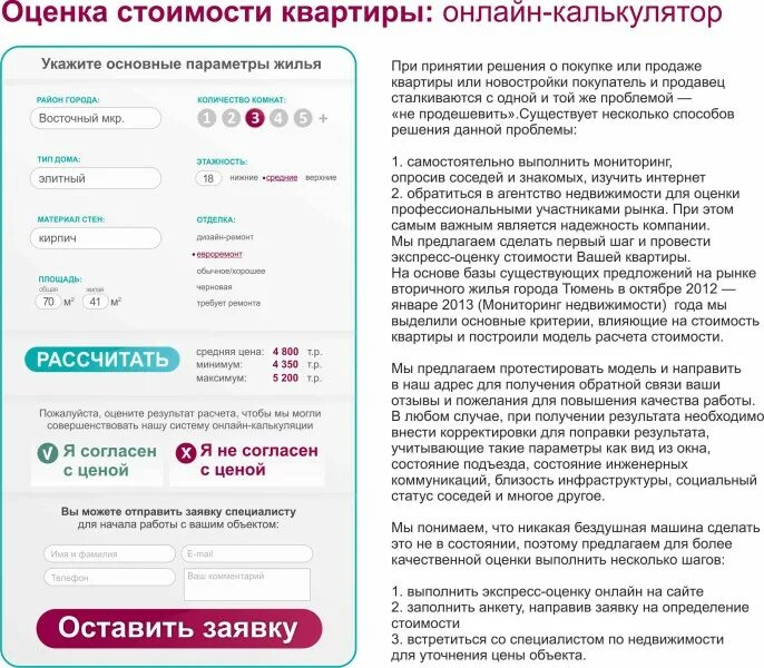 Как определить стоимость квартиры при продаже калькулятор. Как узнать рыночную стоимость квартиры. Как рассчитать стоимость доли в квартире при продаже.