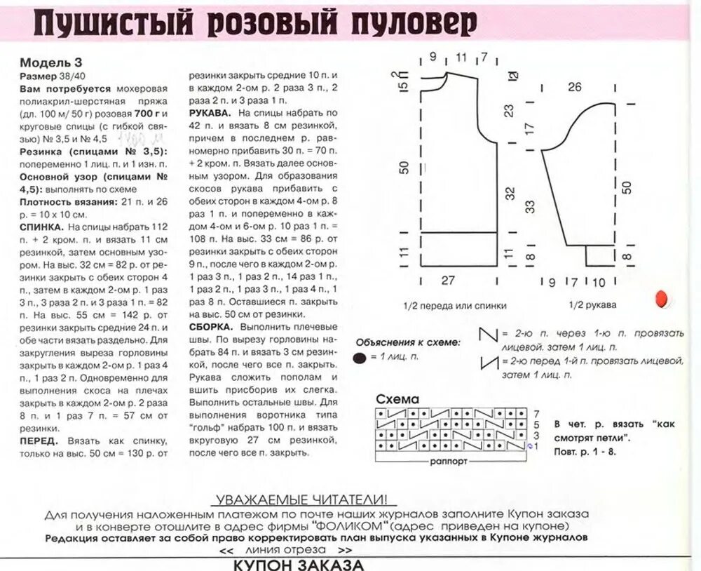 Мохер вязание спицами схема. Схемы вязания и описание вязания спицами из мохера с описанием. Вязание спицами женские свитера из мохера спицами. Схема вязания свитера из мохера спицами для женщин. Мохеровый пуловер спицами женский с описанием и схемой.