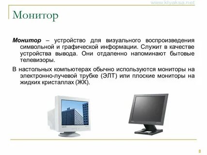 Техническое устройство монитора