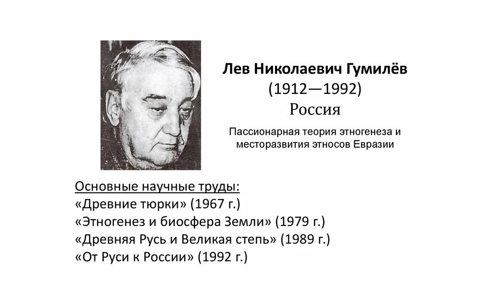 Lev gumilev этногенез и биосфера земли. Лев николаевич гумилев книги этногенез. Гумилёв этногенез и биосфера земли. Лев гумилев этносы. Концепция этноса гумилева.