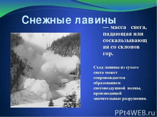 Поведение при снежной лавине. Причины возникновения снежных Лавин. Памятка лавины. Памятка снежные лавины. Предвестники снежной лавины.