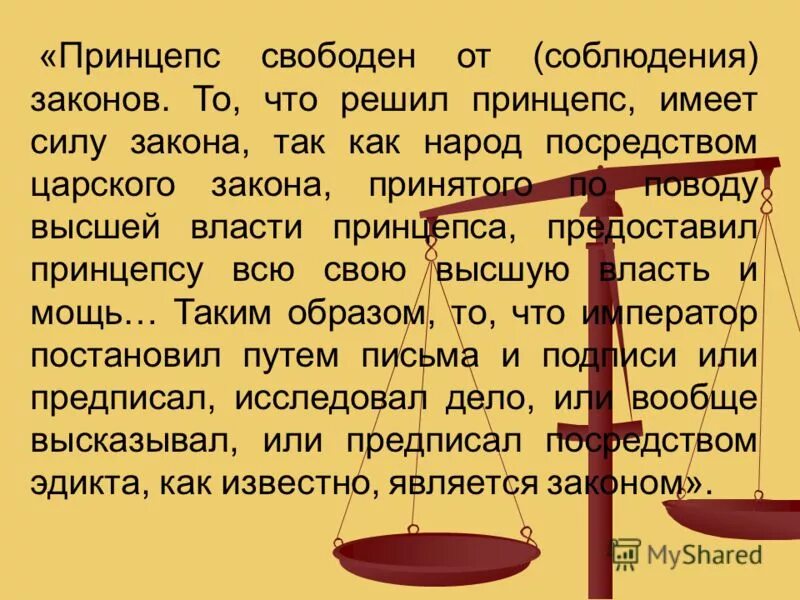 что такое призрение в русском языке. таблица про императоров траян нерон октавиан август. современники о императоре николае 2. полномочия римского сената. конституции римских императоров.