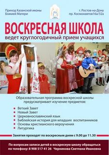Программа для воскресных школ 7