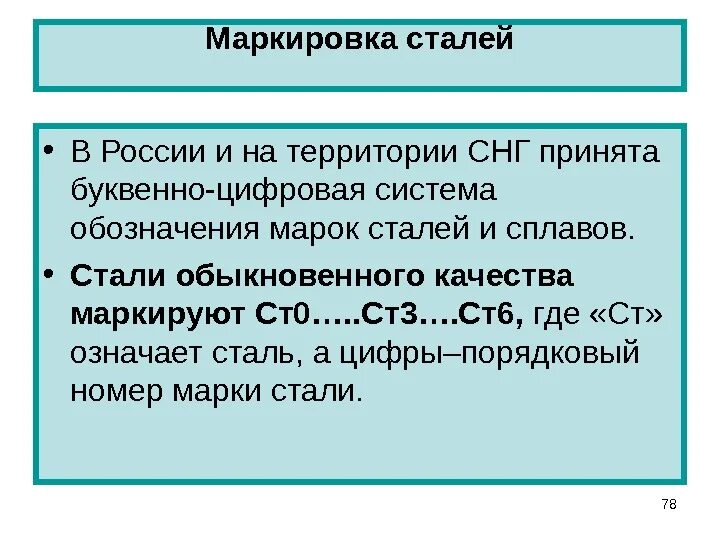 Маркировка сталей и сплавов. Расшифруйте марки сталей ст0. материаловедение маркировка сталей расшифровка. маркировка сталей из плавов. сплавы стали маркировка.