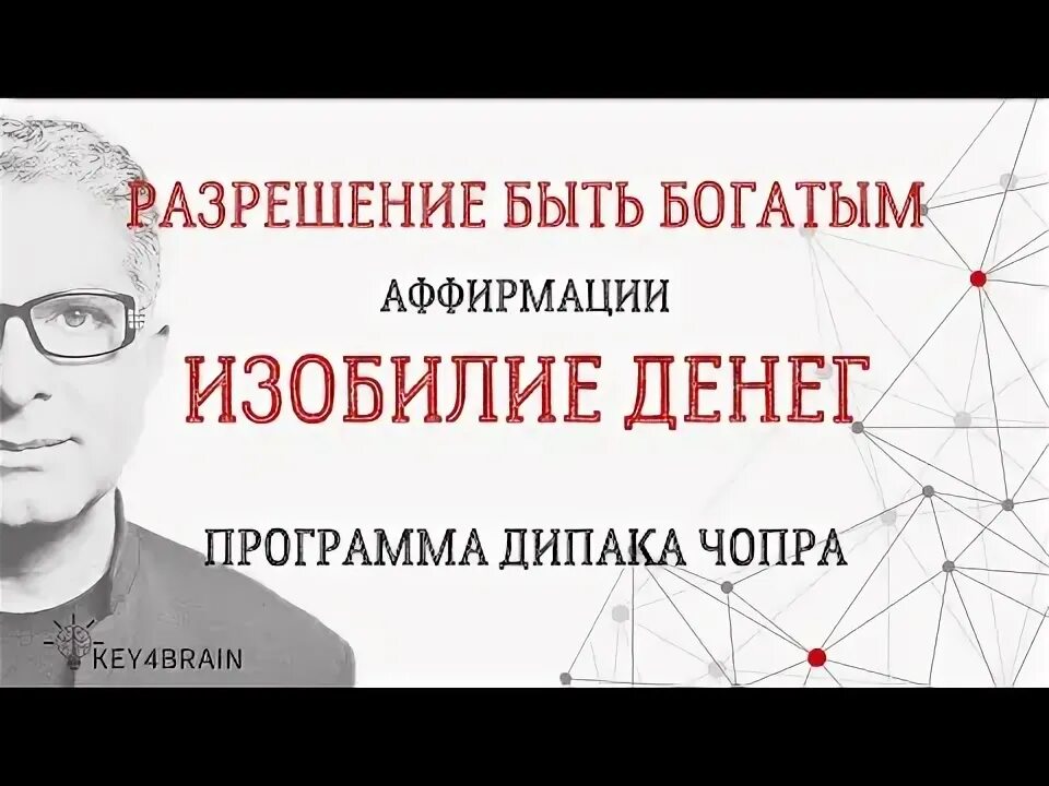 Дипак изобилие. Марафон изобилия Дипак Чопра. Марафон изобилия Дипак Чопра 21 день.