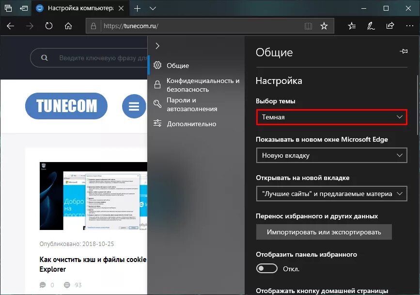 Как включить темную тему. Темная тема ВК на компе. Темная тема Microsoft Edge. Как включить тёмную тему в ВК.