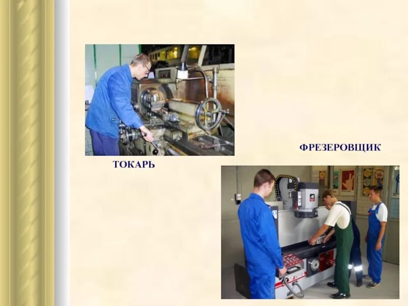 Токарь фрезеровщик. Профессия фрезеровщик. Фрезеровщик код. Фрезеровщик код. Когда день фрезеровщика.