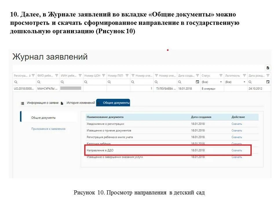 На сколько направлений можно подавать документы