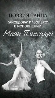 Поэтический танец