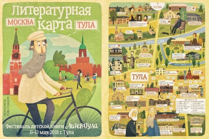 Литературная карта произведений. Литературная карта. Литературные места Тулы. Литературный путеводитель. Литературные маршруты России.