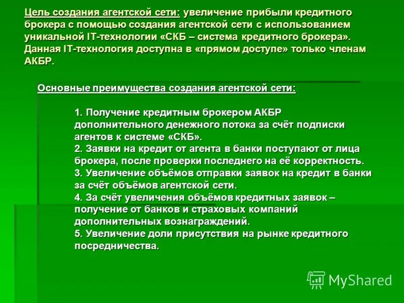 цели создания группы