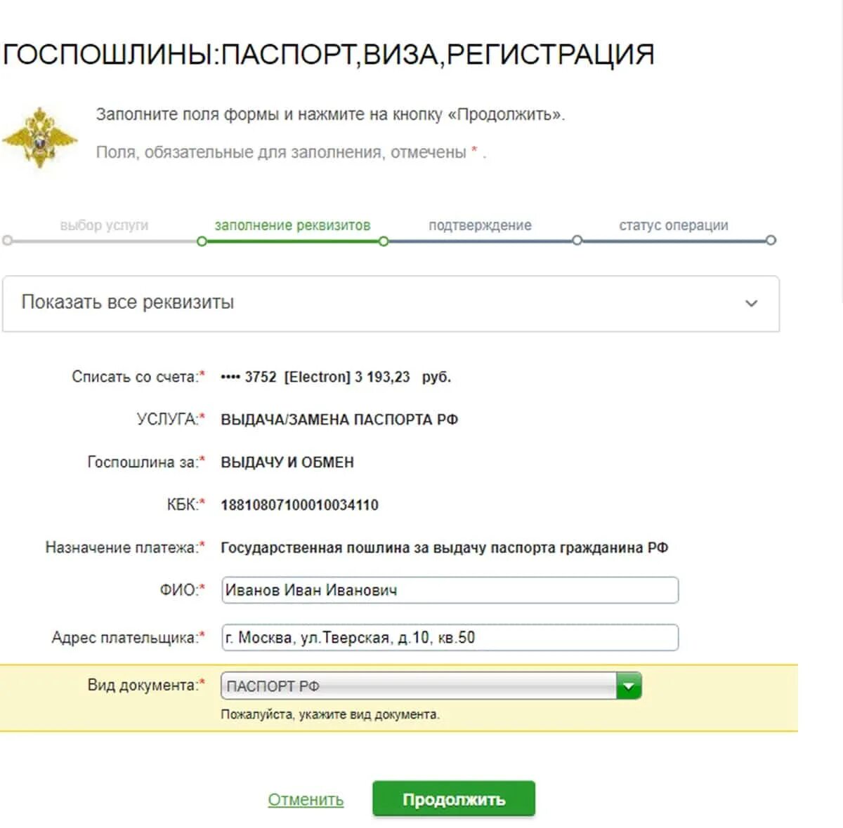 Пришел оплатить госпошлину