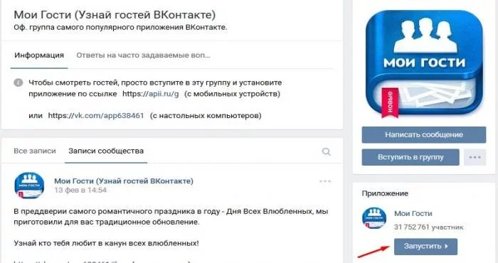 Мои гости вк через. Мои гости ВК. Узнать гостей ВКОНТАКТЕ. Приложения кто посещал мою страницу.