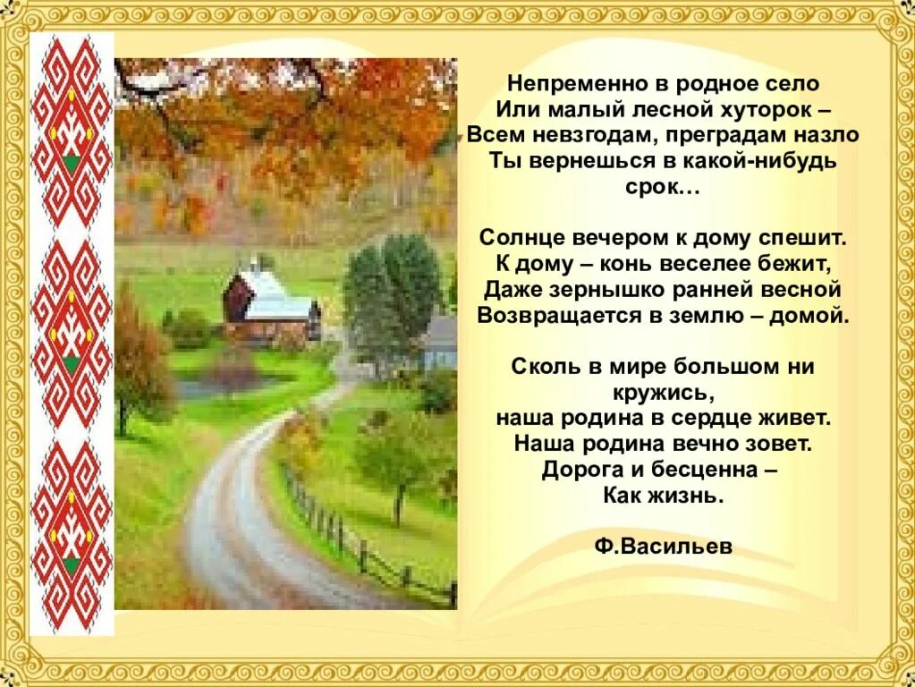 Стихотворение родное 8 класс. Стих удиурдских поэтов. Стихи удмуртских поэтов. Стихи про Удмуртию. Стихи удмуртских поэтов для детей.