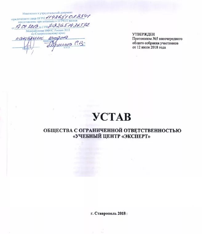 Устав утвержден протоколом общего собрания участников ООО образец. Устав общеобразовательного учреждения. Устав шаблон. Устав образовательного учреждения. Устав образовательной школы