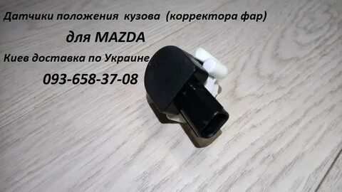 Датчик положения фар