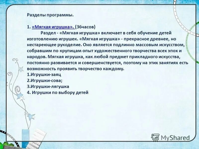 программа кружка волшебный