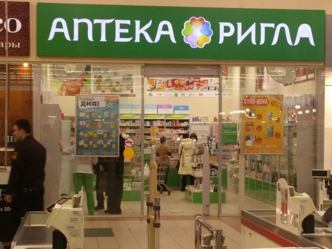 аптека ригла сургут. ригла приаргунск аптека. ригла аптека чебоксары. аптека ригла о компании. ригла аптека ульяновск.