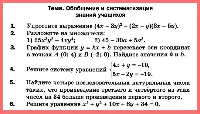 Годовая контрольная работа математика мерзляк. Итоговая контрольная по алгебре 7 класс Мерзляк. Итоговая контрольная 7 класс Алгебра Мерзляк. Итоговая контрольная работа по математике 7 класс Мерзляк. Контрольные задания по алгебре 7 класс Мерзляк.