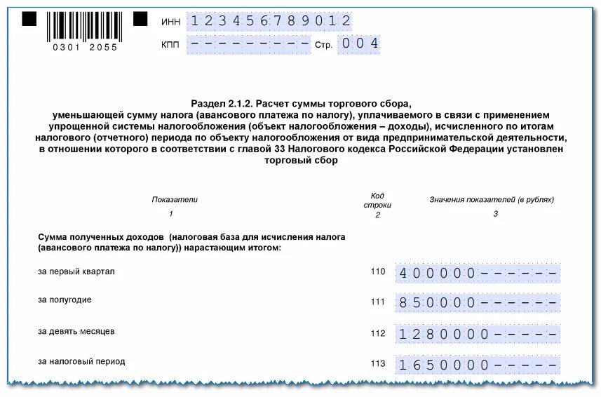 Декларация ип 6 без работников пример. Декларация ИП УСН 2021 пример заполнения. Декларация по УСН 6 процентов образец заполнения. Пример заполнения декларации на УСН 6 доходы. Декларация УСН пример заполнения ИП.