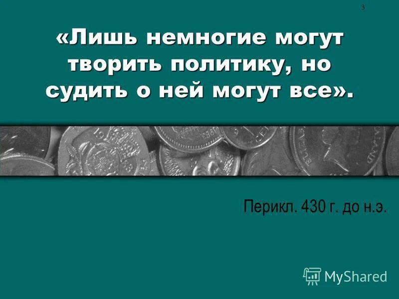 Факторы появления политологии. Политика как общественное явление конспект. Деятельность правления сфера. Общество как саморегулирующаяся система. Общество как социальная система.