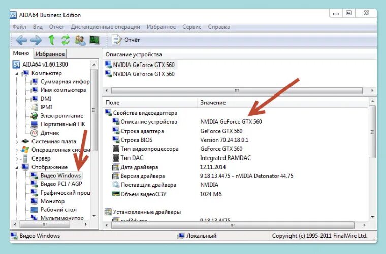 Aid64. Как определить название видеокарты. Aida64 видеокарта. Aida64 как проверить видеокарту.