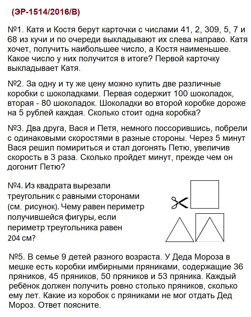 Школа 1514 поступление. Тесты для поступления в гимназию в 5 класс. 1514 Школа поступление в 9 класс. Школа 1514 эмблема. 1514 Поступление в 5 класс демоверсии.