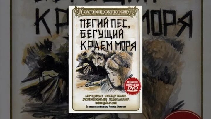 Книга пегий пес бегущий краем моря. Пегий пёс Бегущий краем моря.