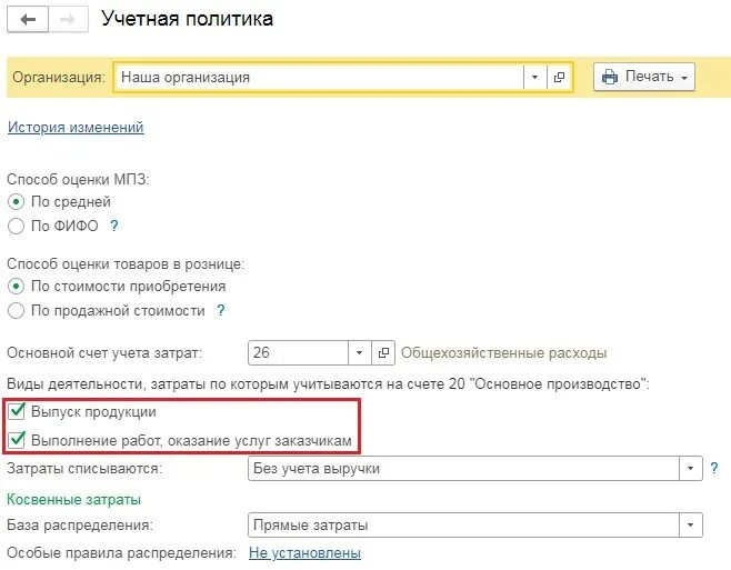 Не закрылся 26 счет в 1с 8.3. Закрытие 26 счета. Закрытие 26 счета проводки. Закрытие 25 и 26 счета проводки. Счёт 26 бухгалтерского учёта проводки и закрытие.