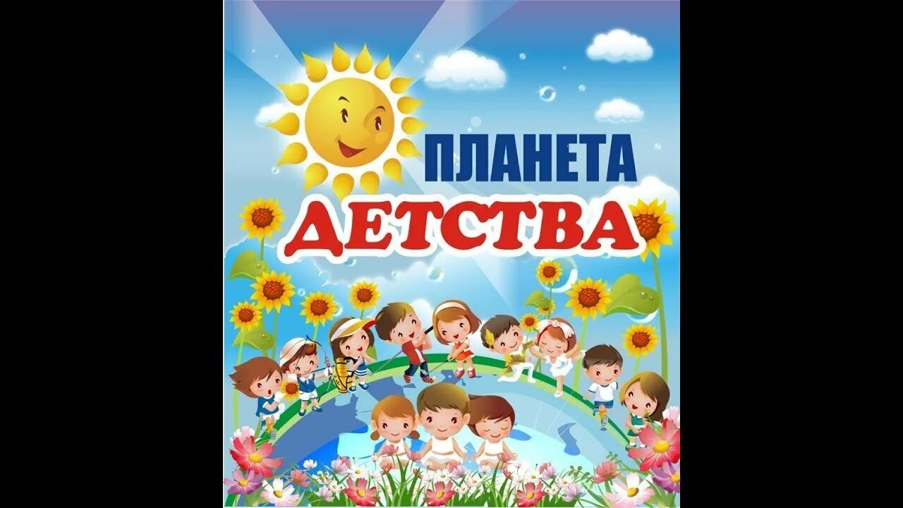 Студия планета детства. Планета детства. Вакансия планета детства. Вакансия планета детства. Вакансия планета детства.