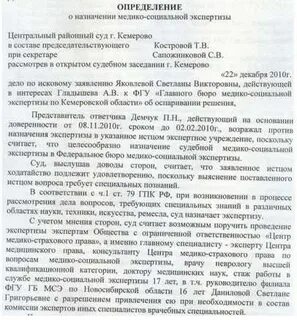 Оспаривание экспертизы решение