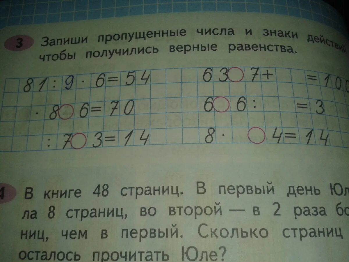 Сколько будет 6 8 равно. Запиши пропущенные знаки и числа. Запиши пропущенные числа. Пропущенные числа и знаки. Запиши пропущенные числа и знаки действий.