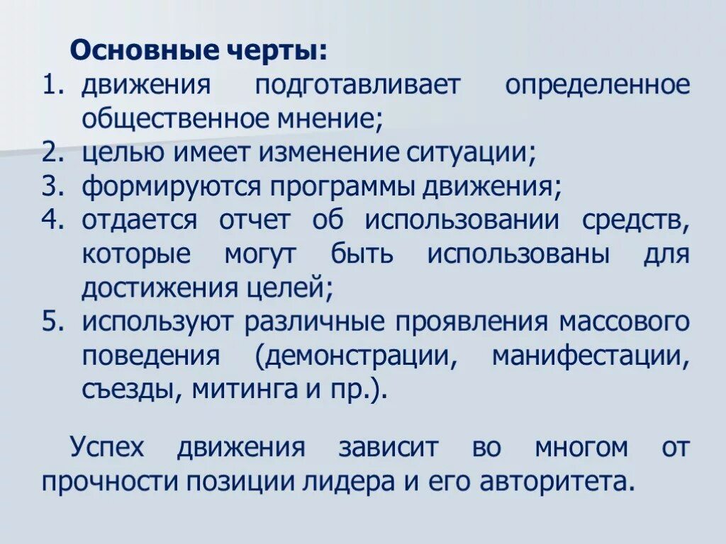 Черты общественно политических движений. Основные черты движений. Основные черты общественного мнения. Выучить большое определение общества. В каких ситуациях может сформироваться Общественное мнение.