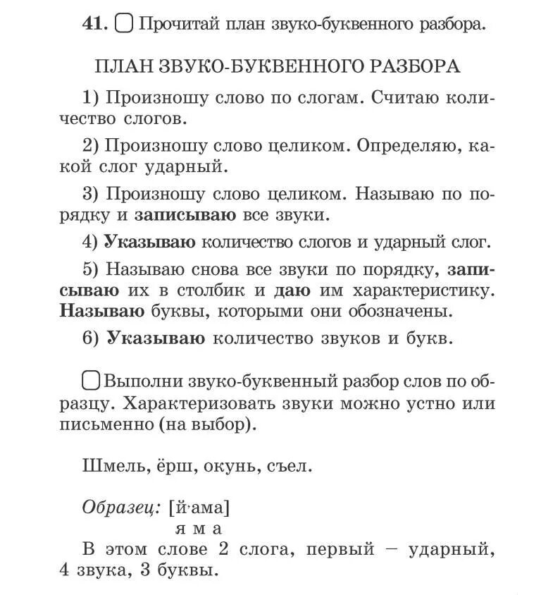 Кровать разбор слова звуко буквенный 3 класс