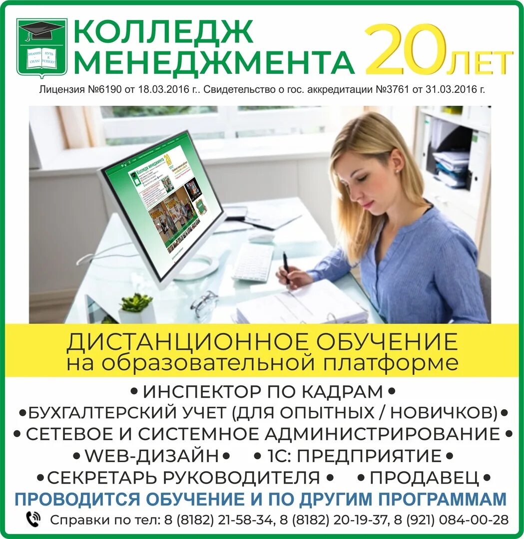 Колледж менеджмента Архангельск. Троицкий 64 Архангельск колледж менеджмента. Менеджер колледж. Колледж по менеджеру.