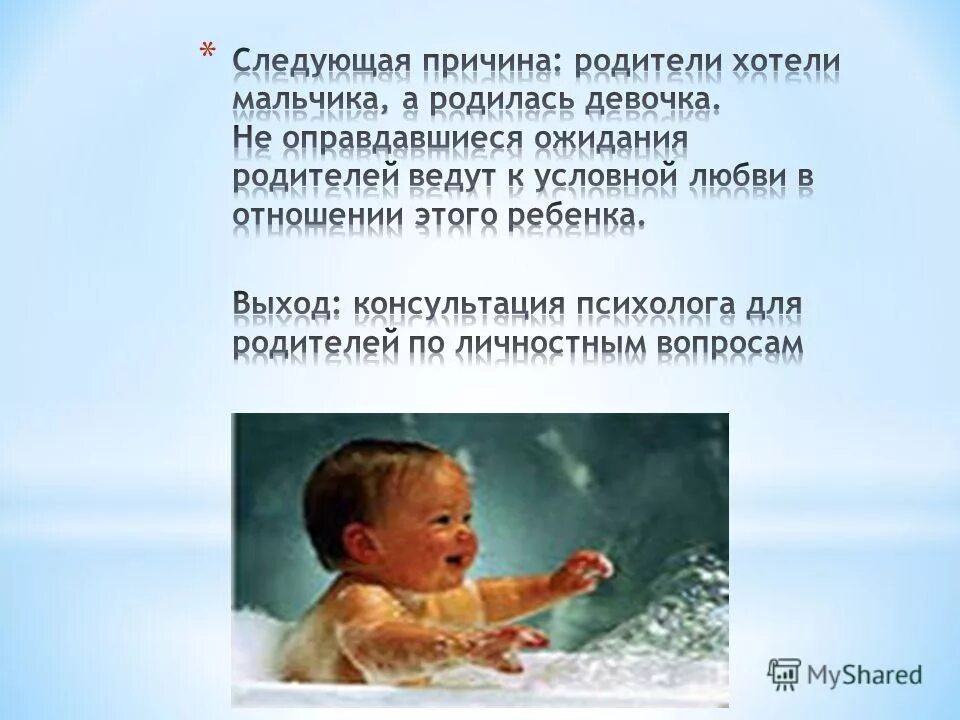 Если родилась девочка. Ребенок не оправдал ожиданий. Что делать если хотели мальчика а родилась девочка. Ожидания родителей.