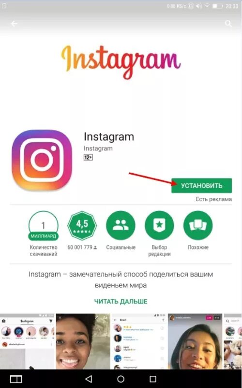 Как установить инстаграм на андроид в 2024. Инстаграм. Приложение Инстаграмм. Instagram в телефоне. Установить Инстаграмм.