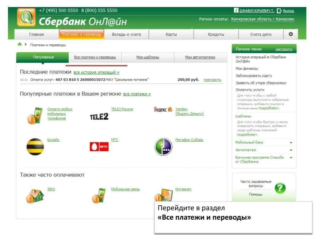 Как оплатить сбер интернете. Оплата через Сбербанк. Оплачено Сбербанк. Сбербанк раздел платежи.