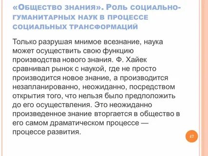 Роль социально гуманитарного познания